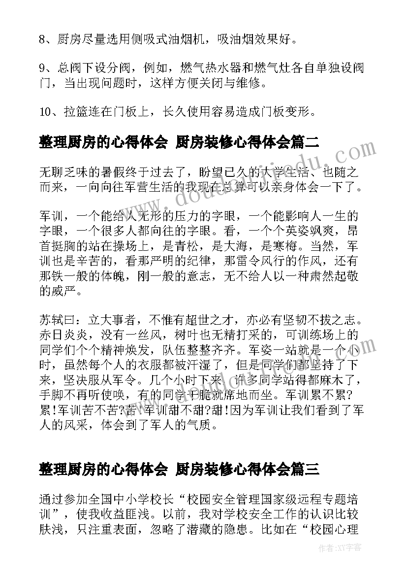 2023年整理厨房的心得体会 厨房装修心得体会(优质10篇)