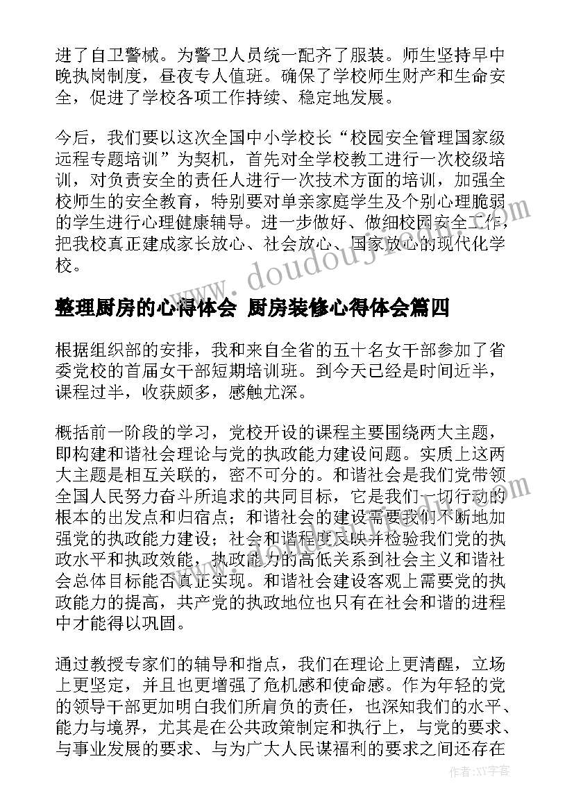 2023年整理厨房的心得体会 厨房装修心得体会(优质10篇)