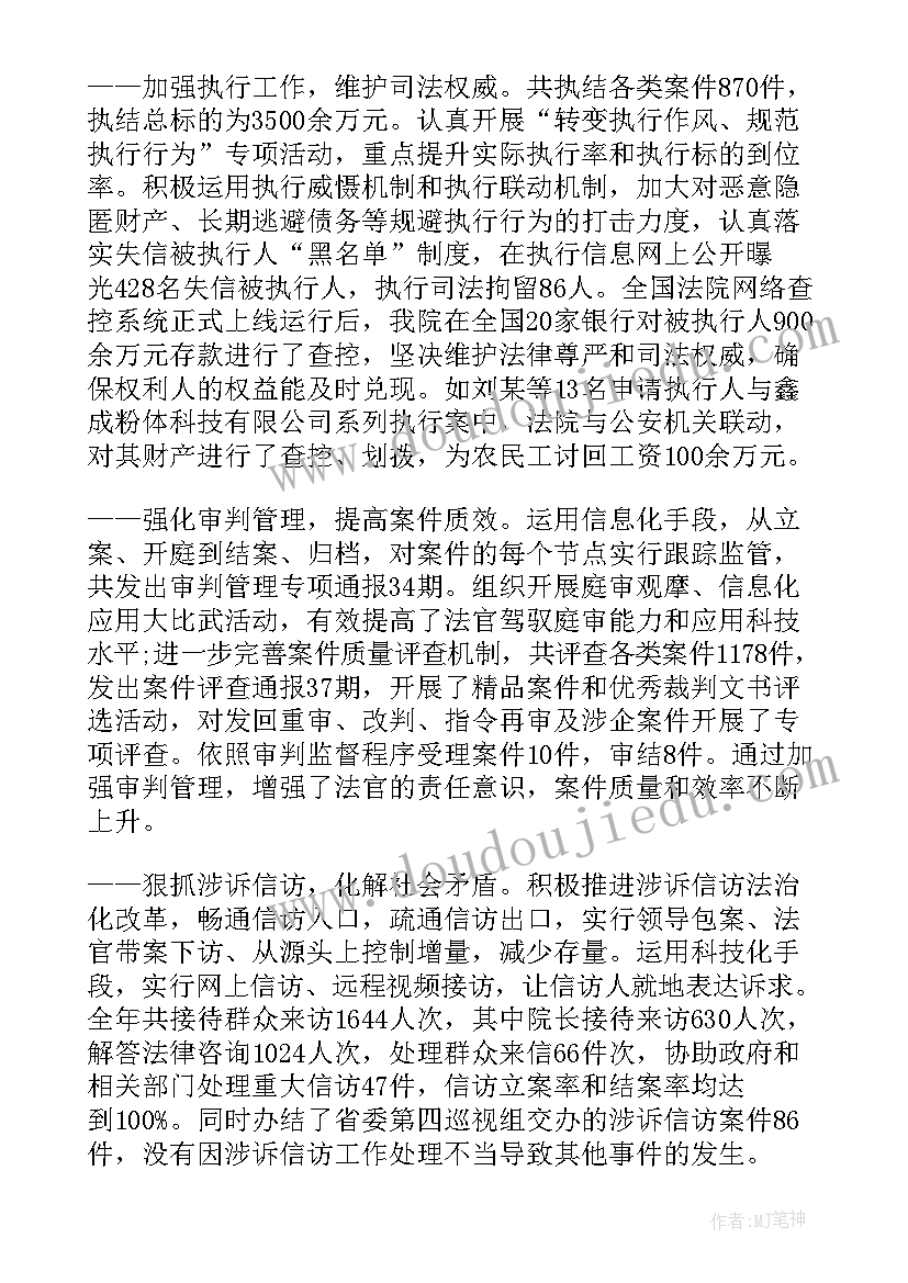 基层内审指导 基层法院工作报告(汇总5篇)