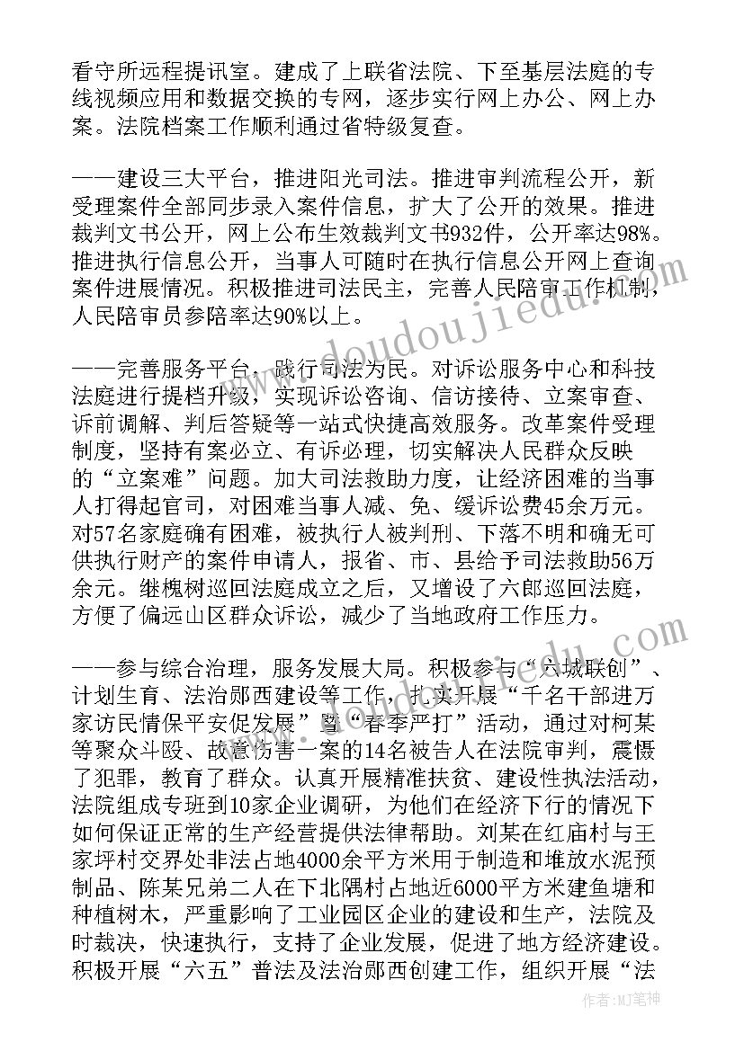 基层内审指导 基层法院工作报告(汇总5篇)