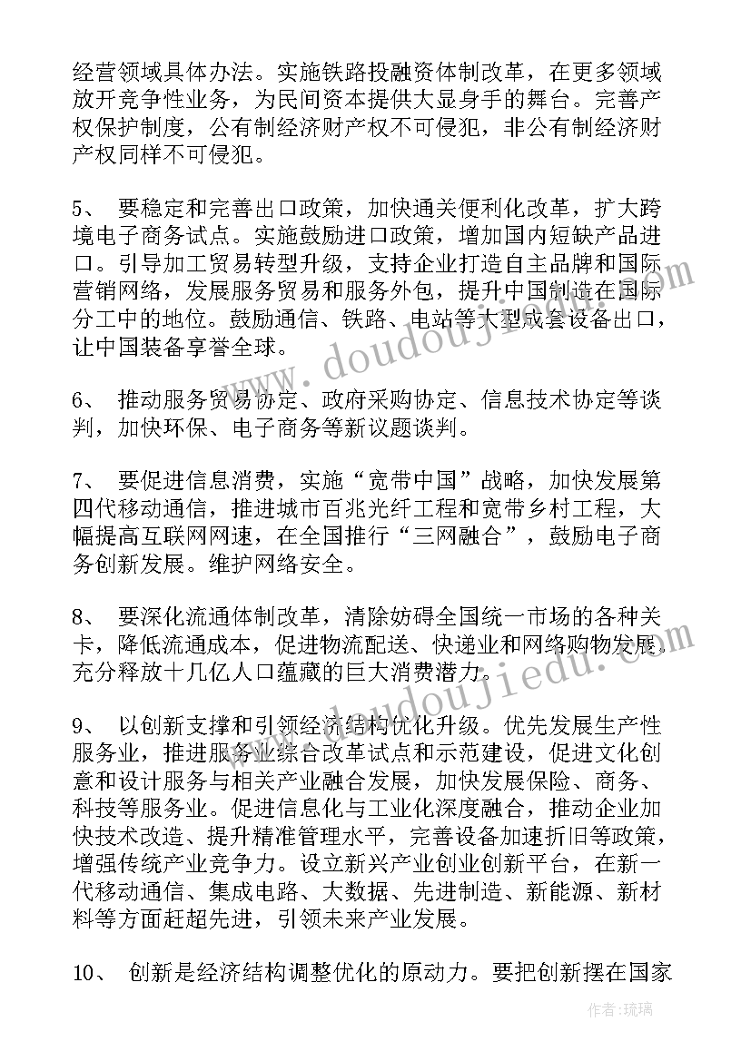 金融村官工作简报 政府工作报告金融内容(优秀5篇)