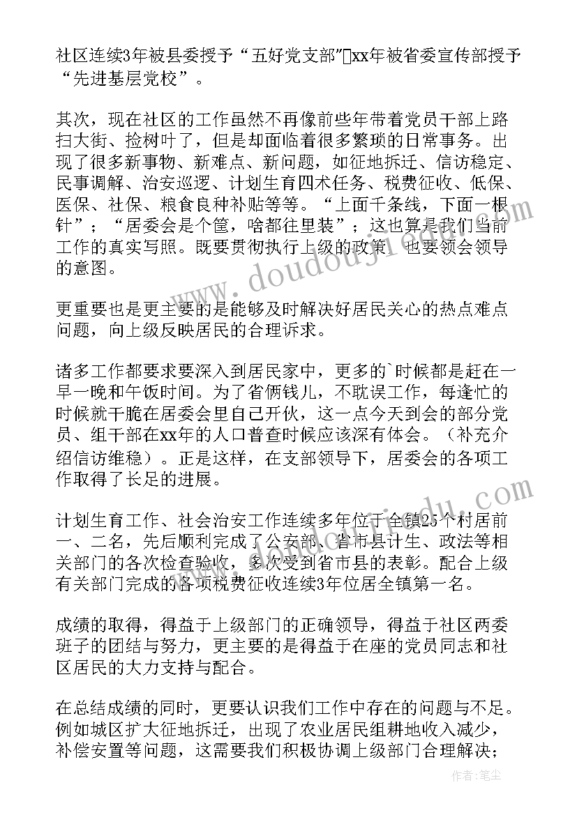 最新社区居委会任期工作报告 社区支部工作报告(精选10篇)