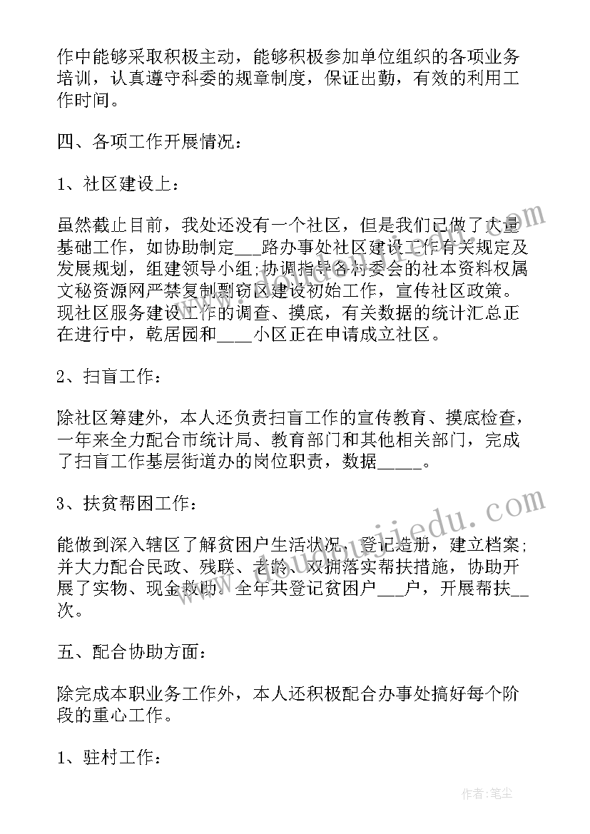 最新社区居委会任期工作报告 社区支部工作报告(精选10篇)