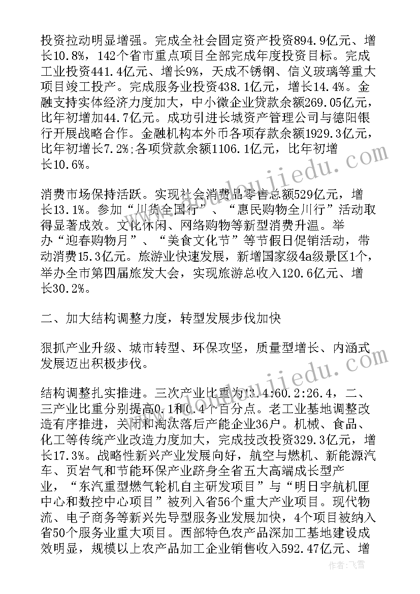 最新萧县政府工作报告 党代表讨论县委工作报告发言(汇总5篇)