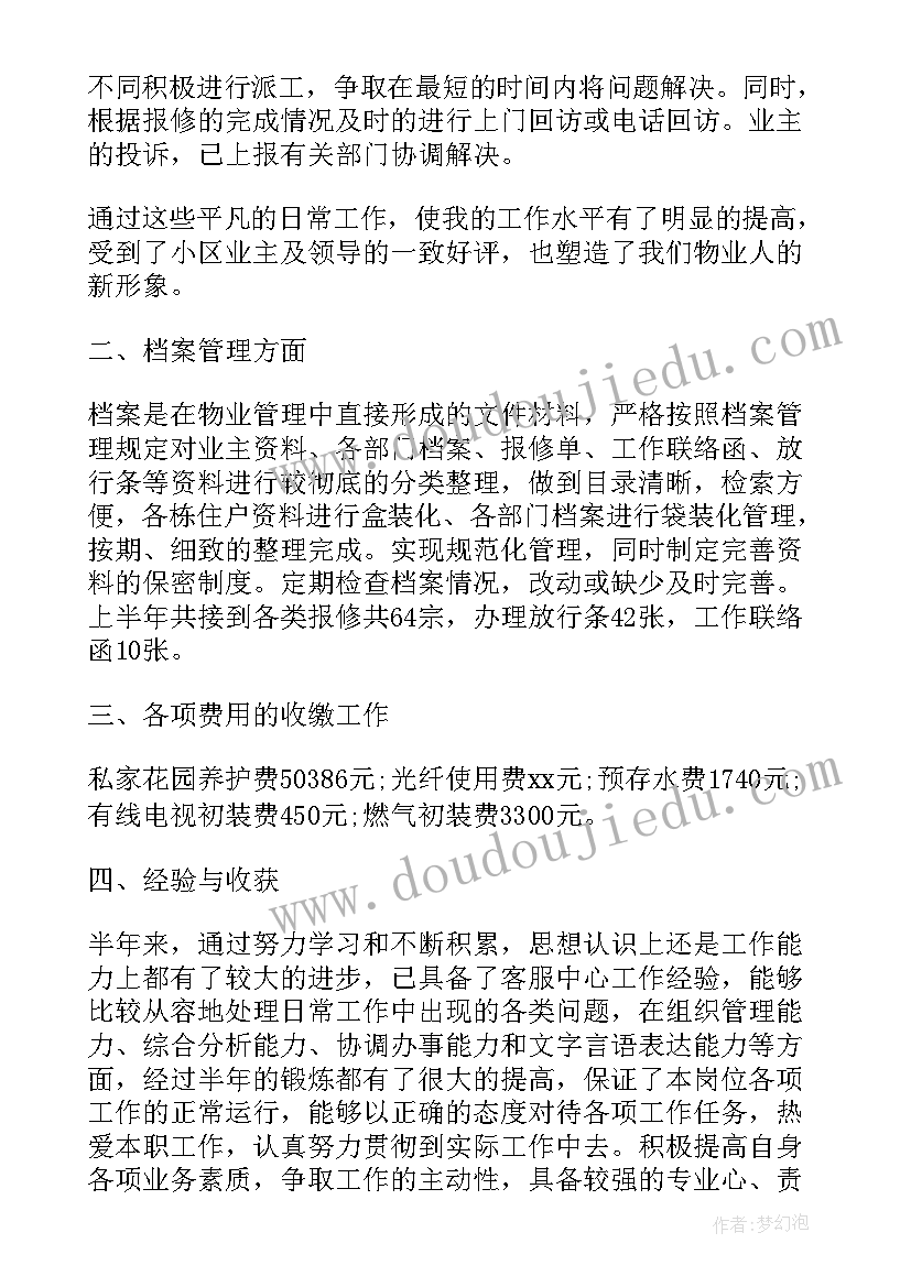 人社局上半年工作总结 公司上半年工作报告(实用6篇)