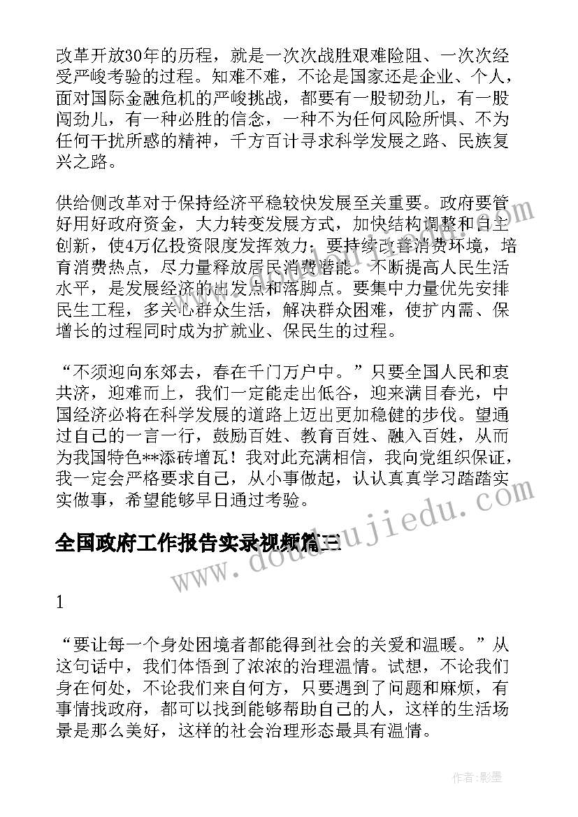 2023年全国政府工作报告实录视频(实用5篇)