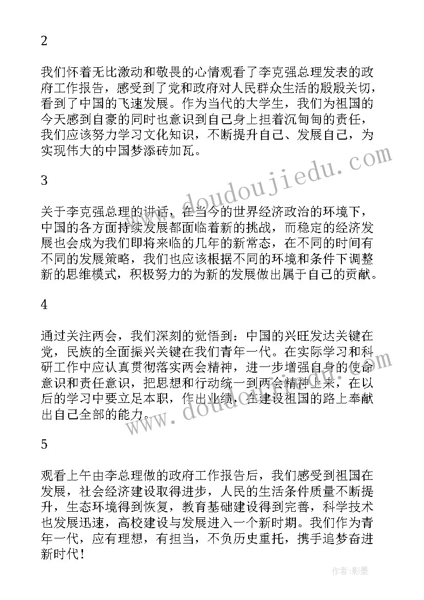 2023年全国政府工作报告实录视频(实用5篇)