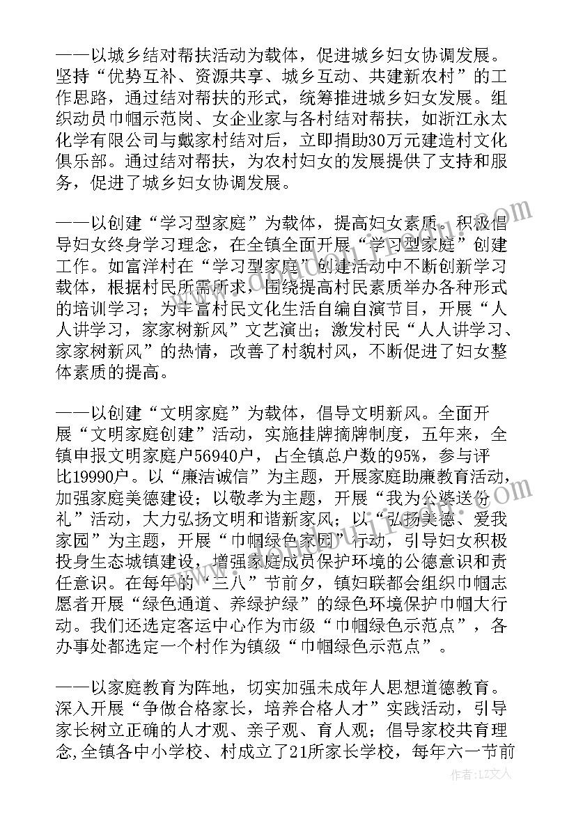 巡视妇联报告 妇联五年届满换届工作报告(大全7篇)