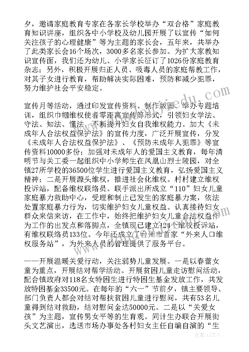 巡视妇联报告 妇联五年届满换届工作报告(大全7篇)