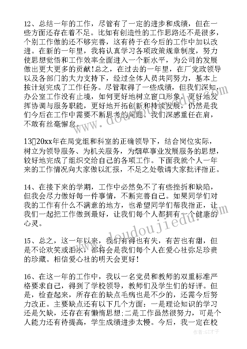 2023年教育教学工作报告结束语 单位工作报告结束语(精选5篇)