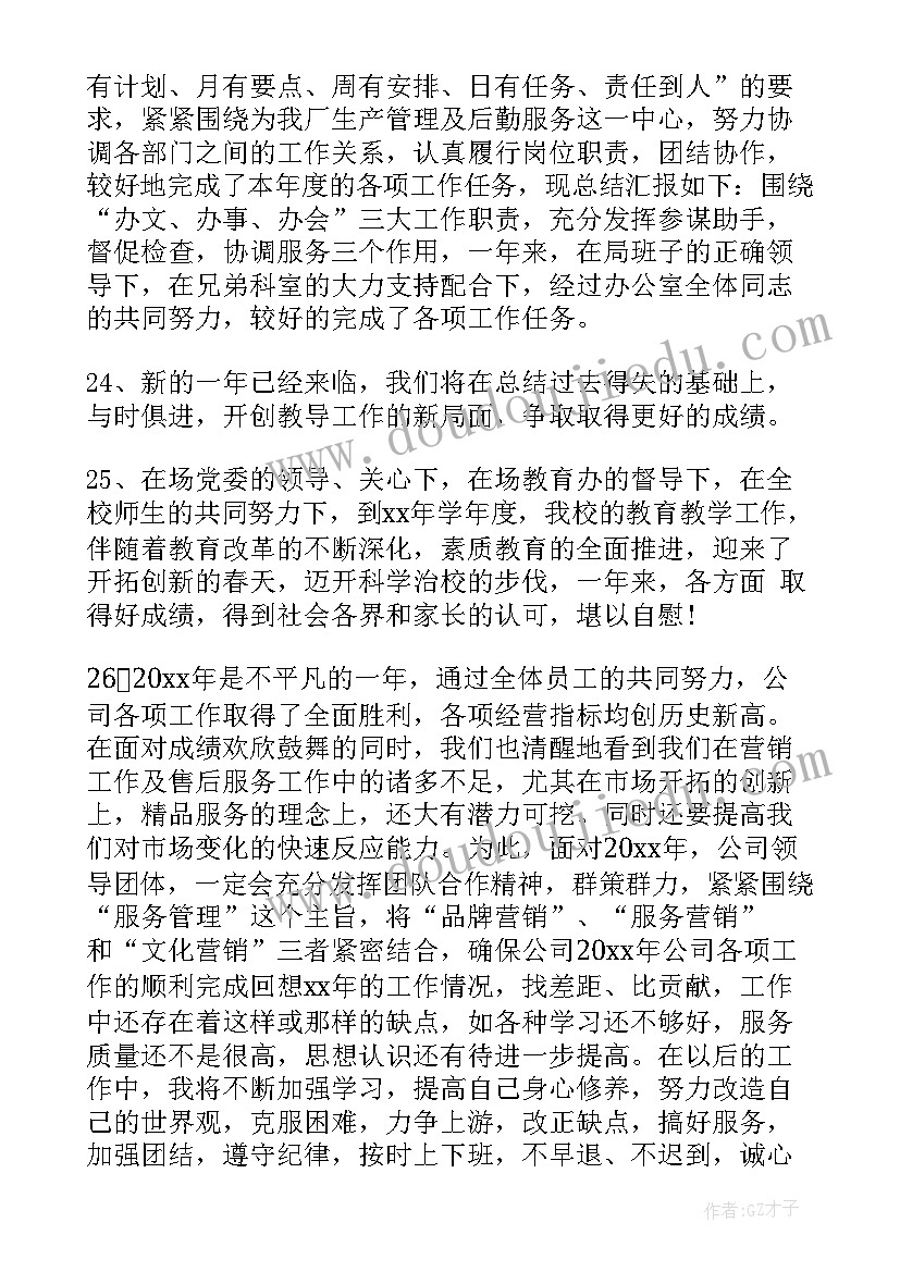 2023年教育教学工作报告结束语 单位工作报告结束语(精选5篇)