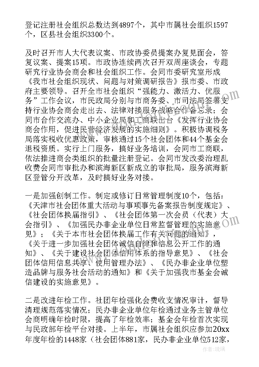 最新社会组织年度工作报告书(精选9篇)