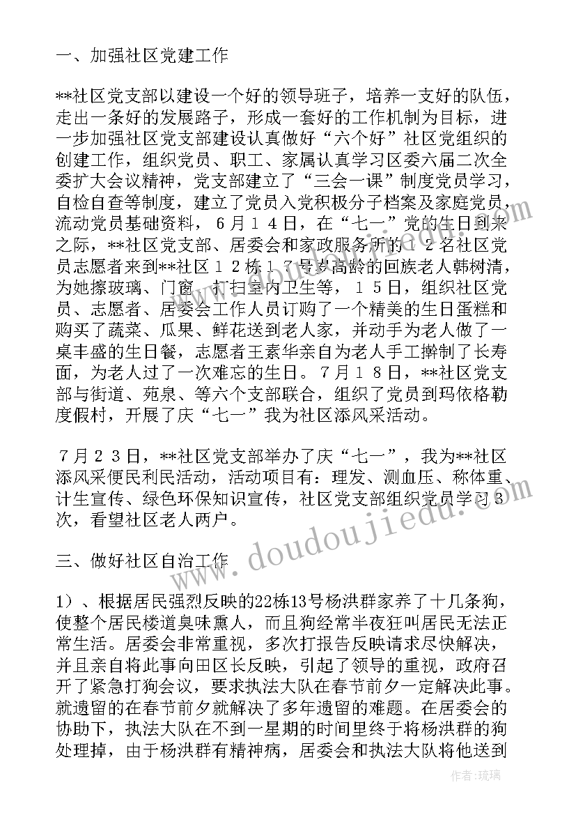 最新社会组织年度工作报告书(精选9篇)