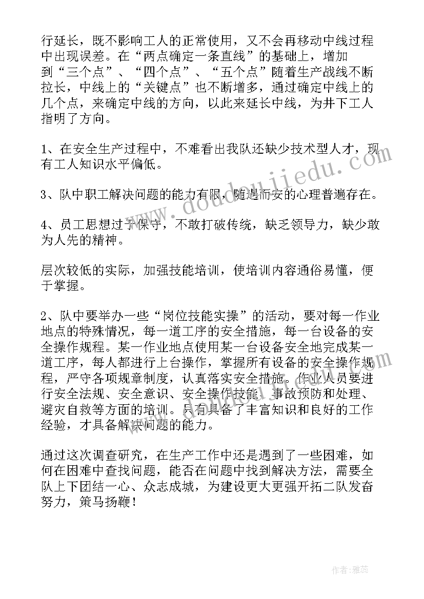 2023年调研工作报告模版(实用7篇)