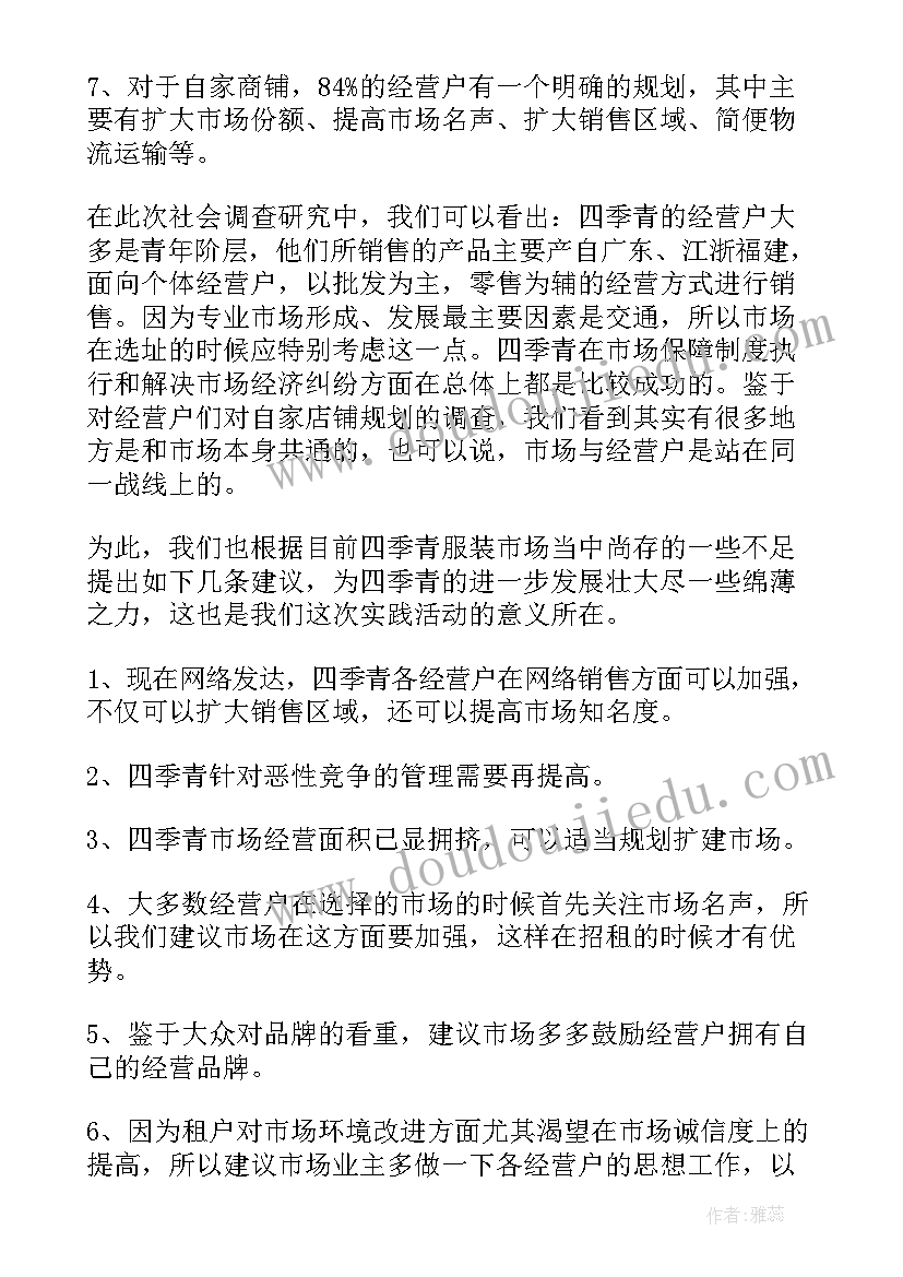 2023年调研工作报告模版(实用7篇)