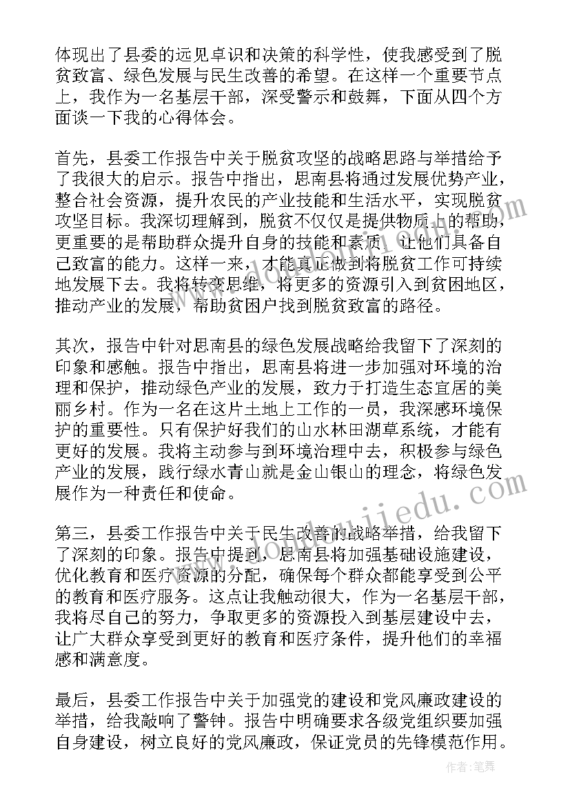 2023年县委工作报告标题(大全5篇)