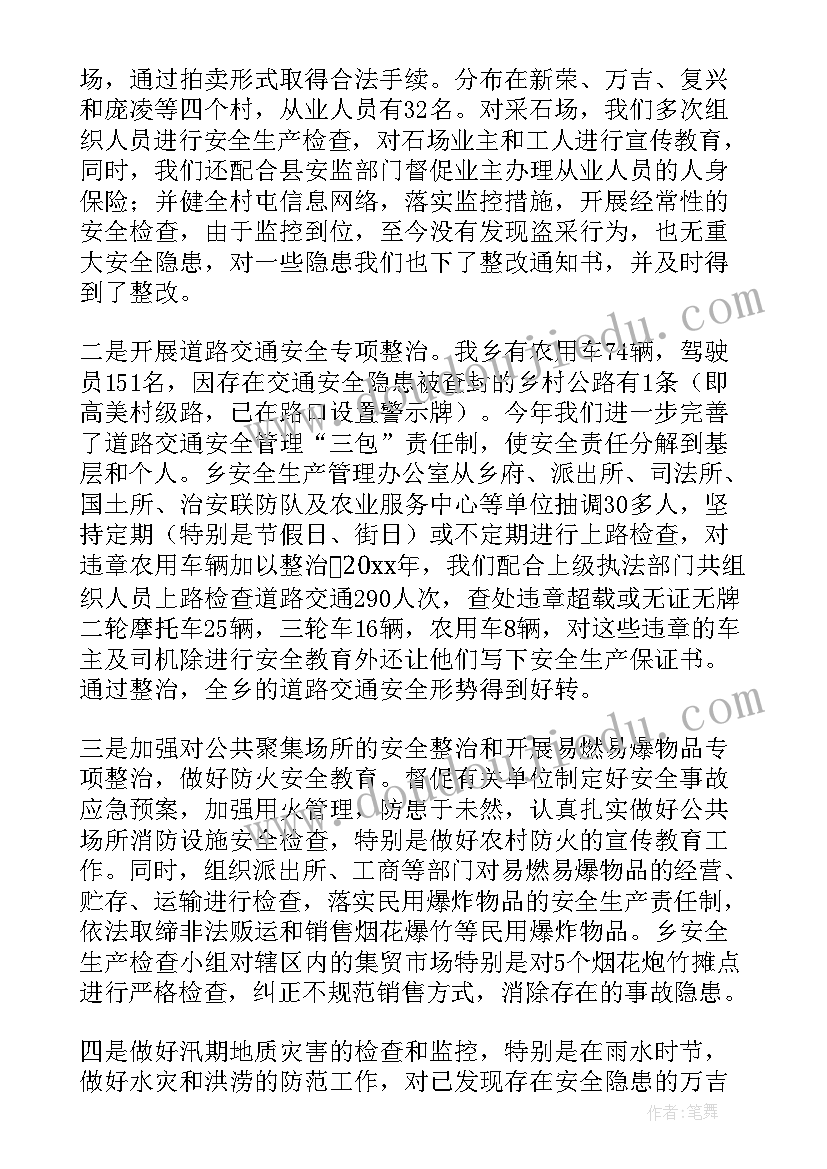 最新巡查乡镇工作报告 乡镇安全生产工作报告(精选9篇)