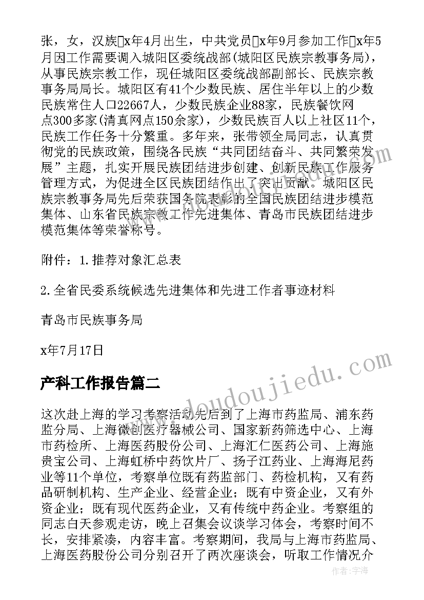 最新产科工作报告(模板7篇)