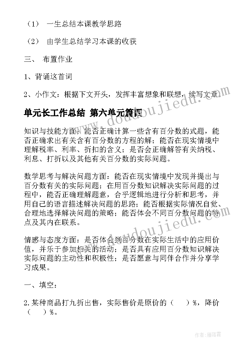 2023年单元长工作总结(实用8篇)