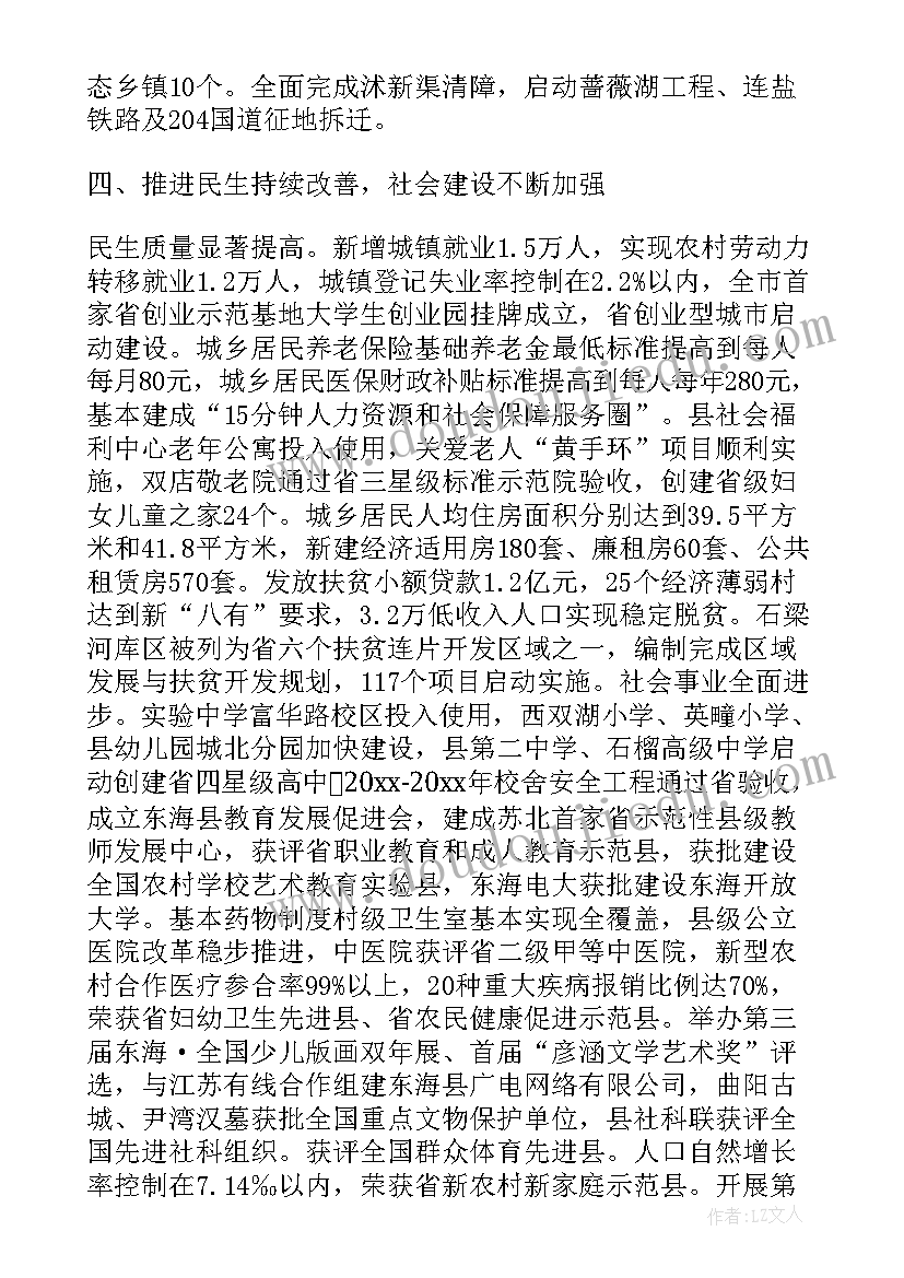 云东海发展规划 东海县政府工作报告(大全7篇)