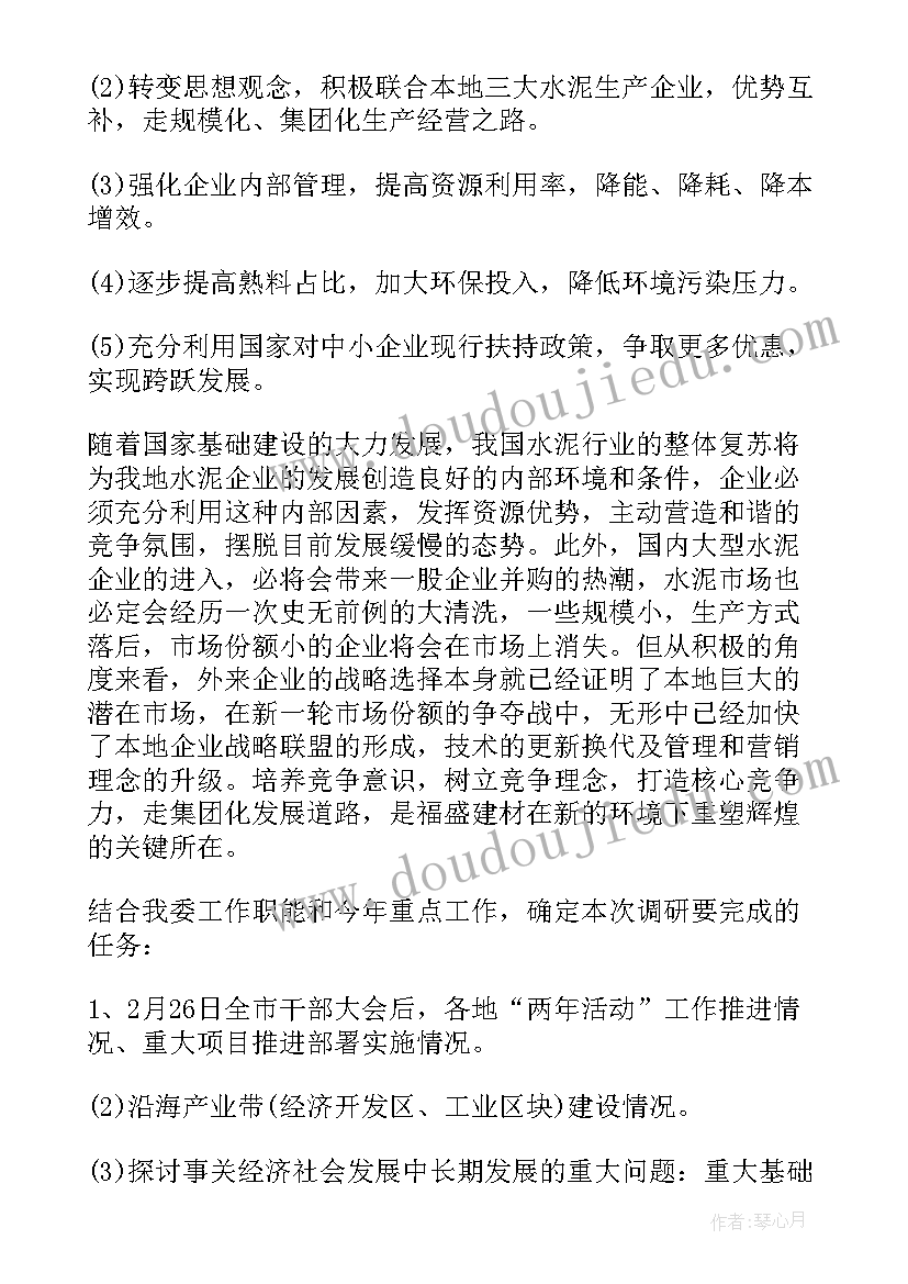 港口规划调查的主要内容(模板5篇)