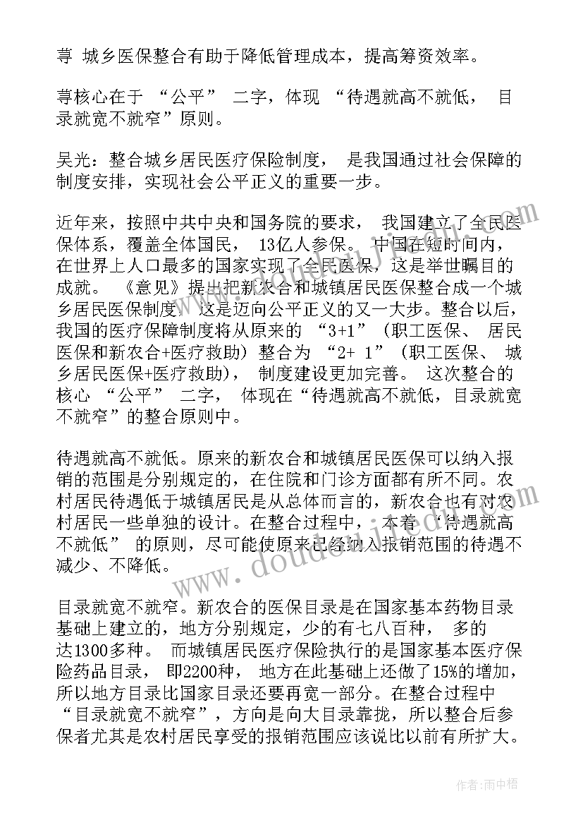 2023年居民医保工作报告 医保异地工作报告(优秀5篇)