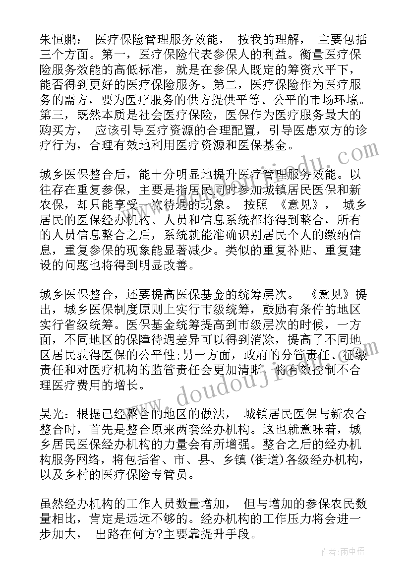 2023年居民医保工作报告 医保异地工作报告(优秀5篇)