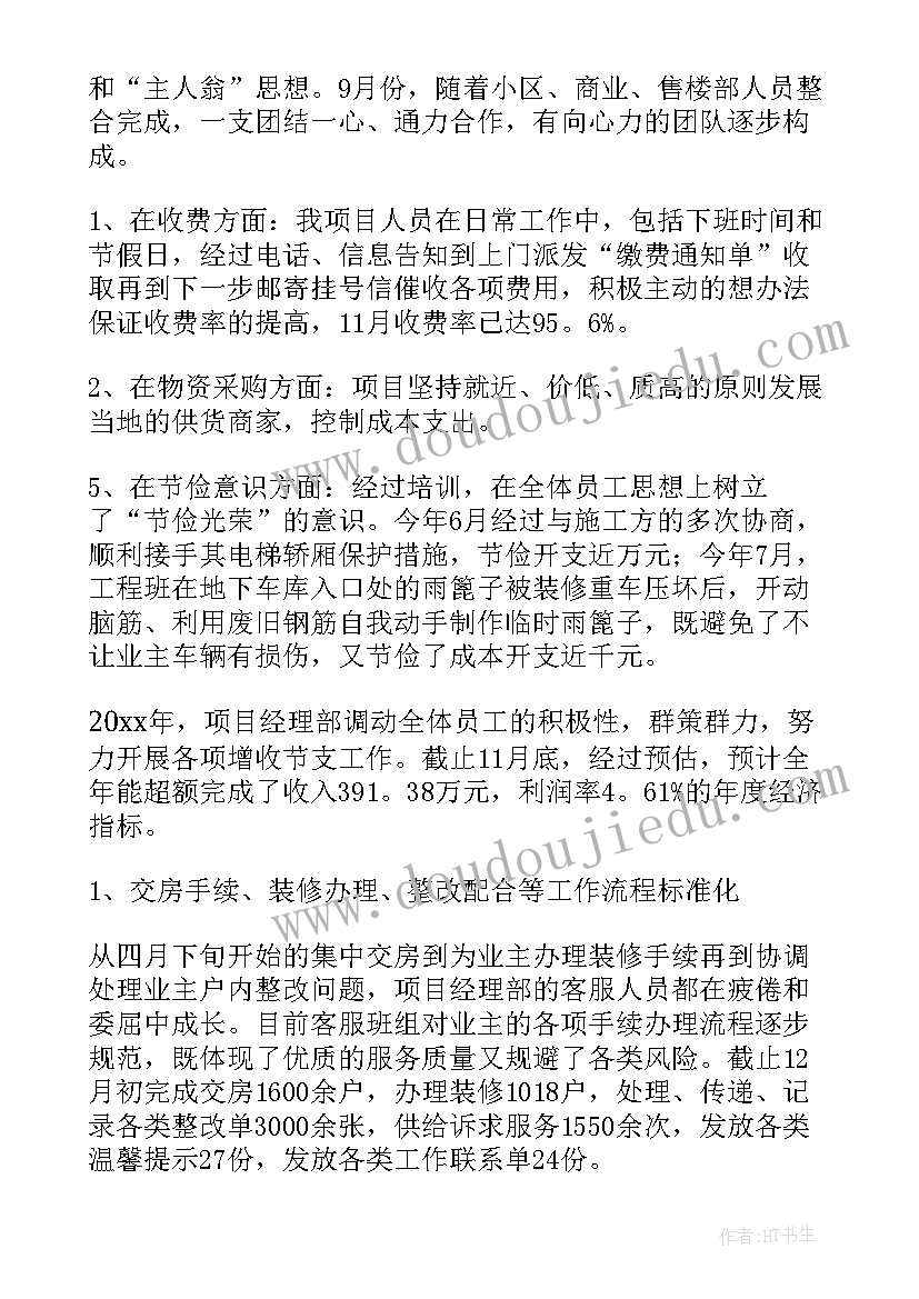 最新项目工作汇报开场白(优质9篇)