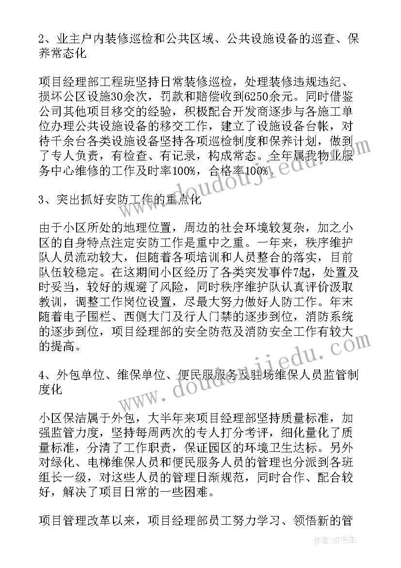 最新项目工作汇报开场白(优质9篇)