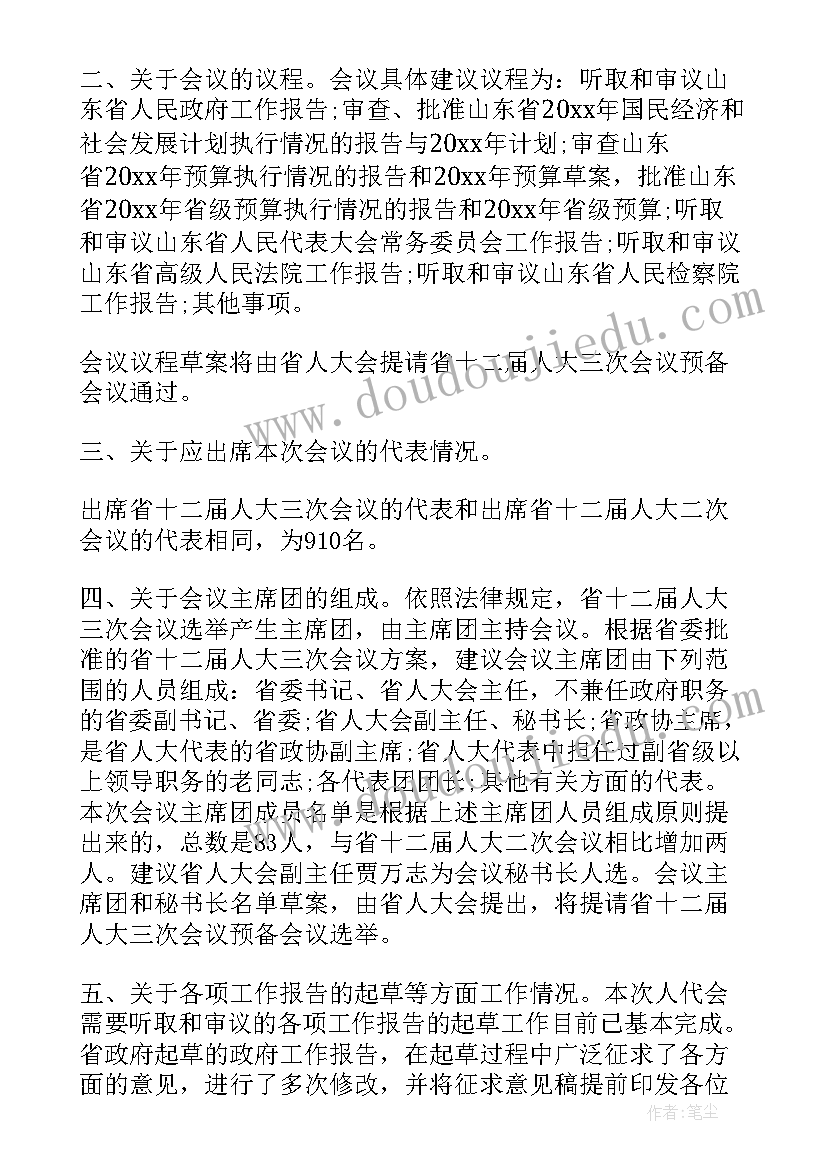 工程会议工作报告(汇总8篇)