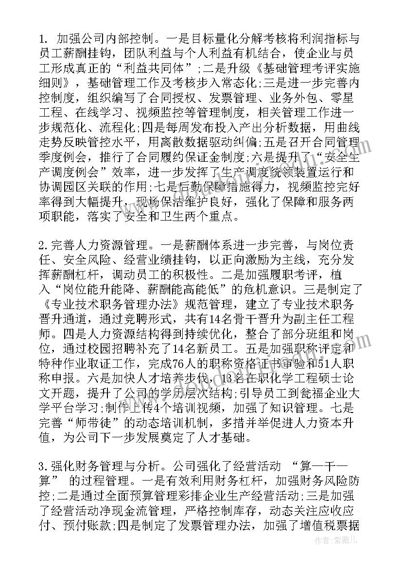 最新总经理调研汇报材料 总经理工作报告(优秀5篇)