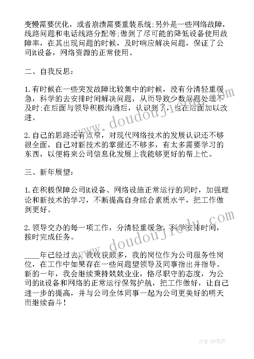 2023年运行维护工作报告 网络维护实习工作报告(通用5篇)