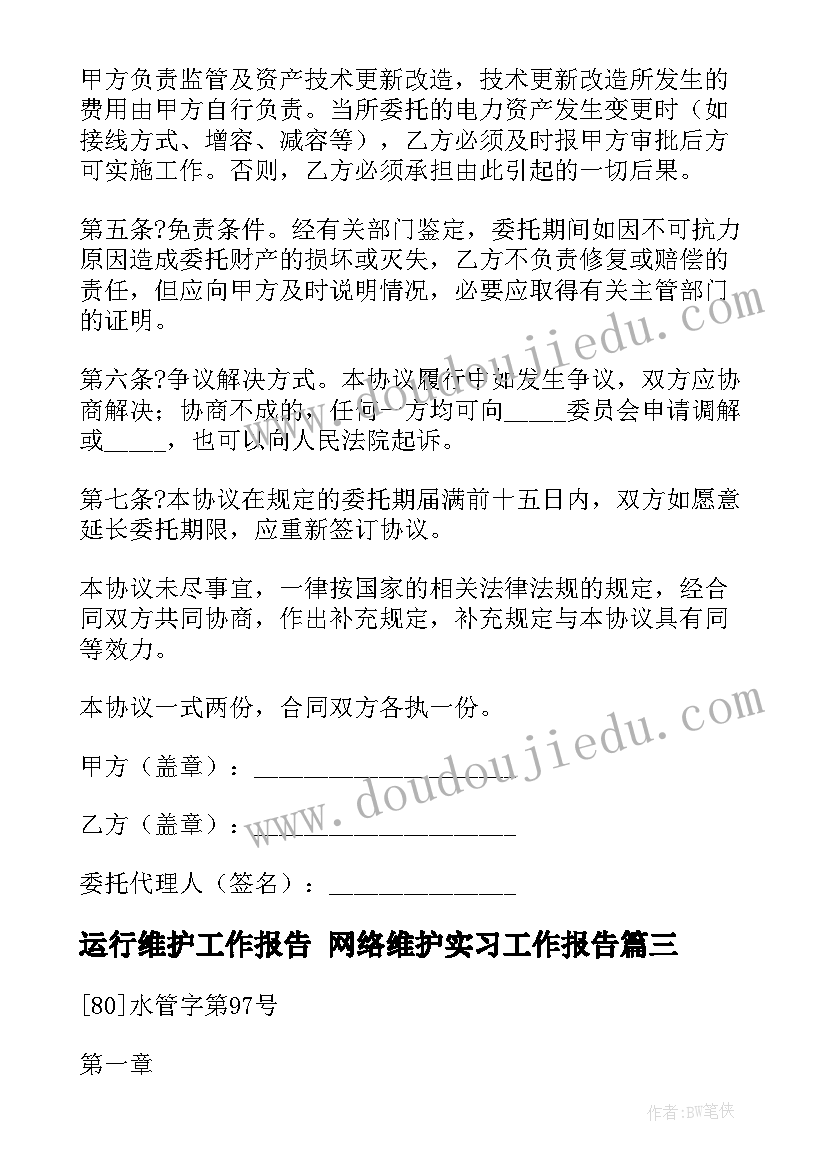 2023年运行维护工作报告 网络维护实习工作报告(通用5篇)