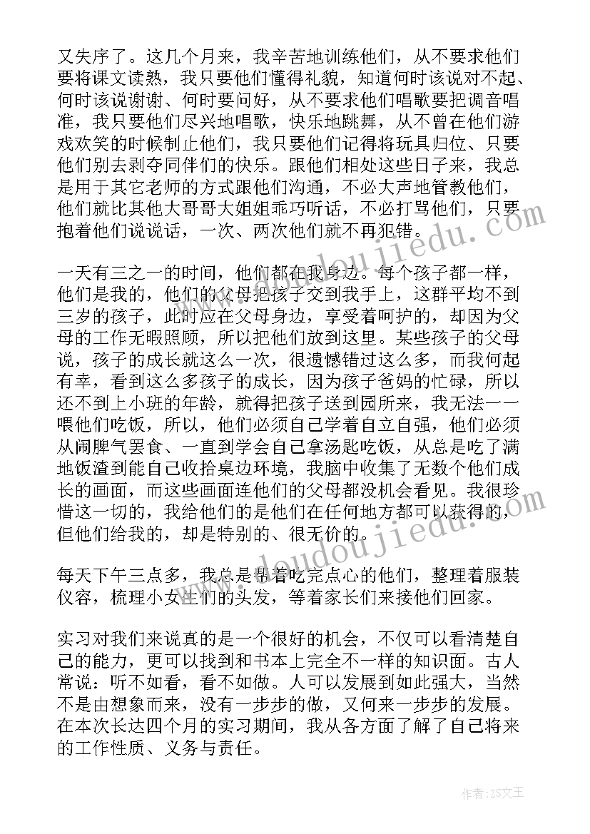 学前试讲工作报告(实用5篇)