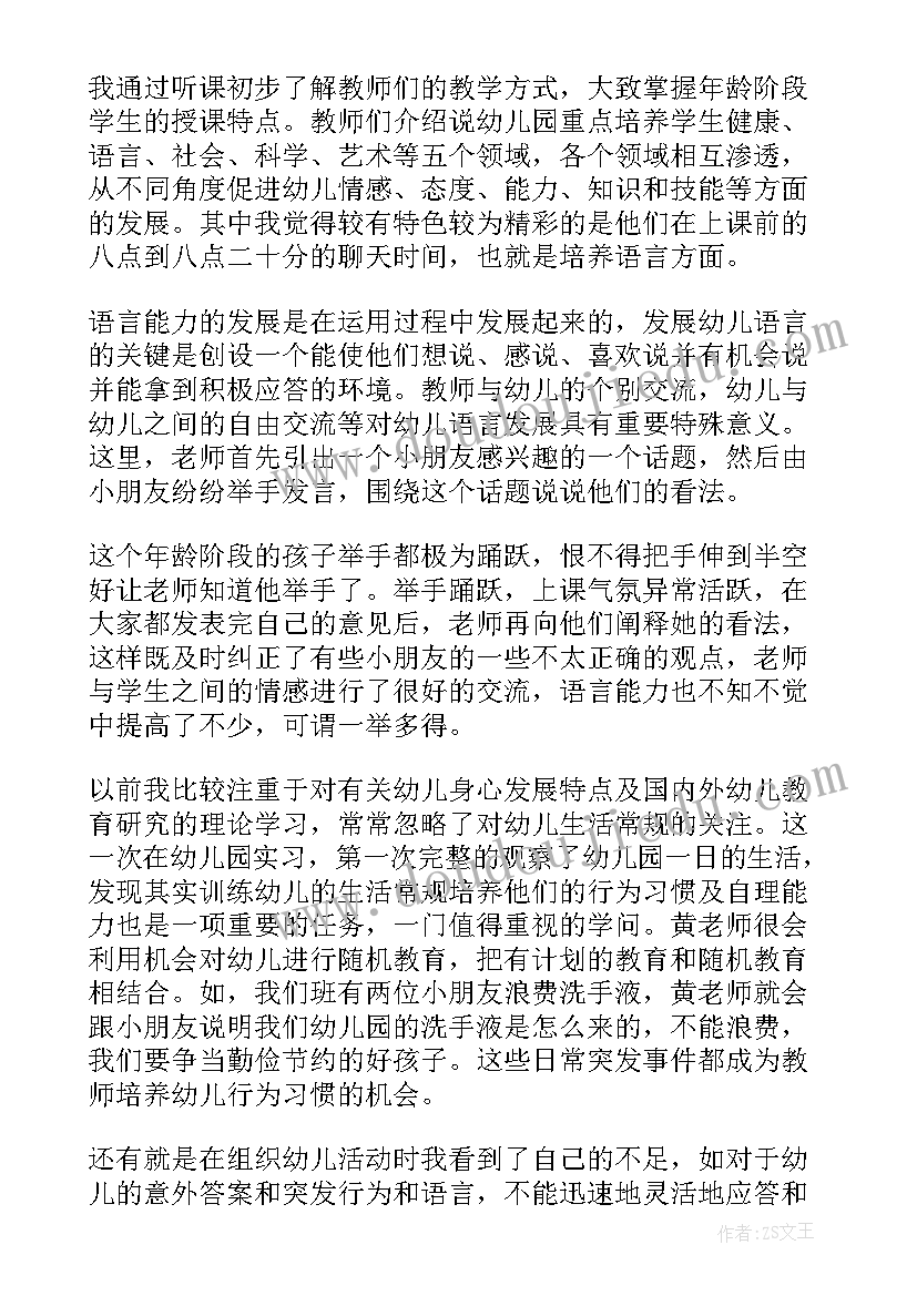 学前试讲工作报告(实用5篇)