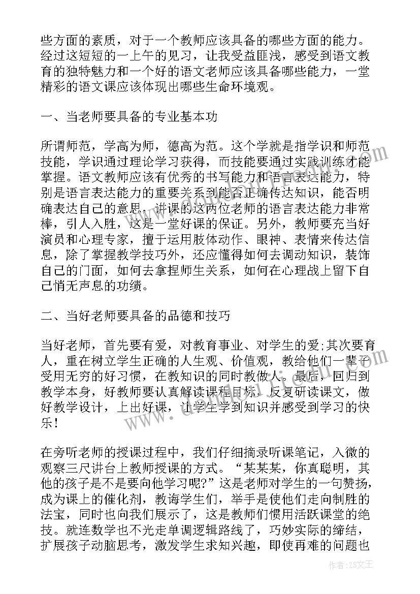 学前试讲工作报告(实用5篇)