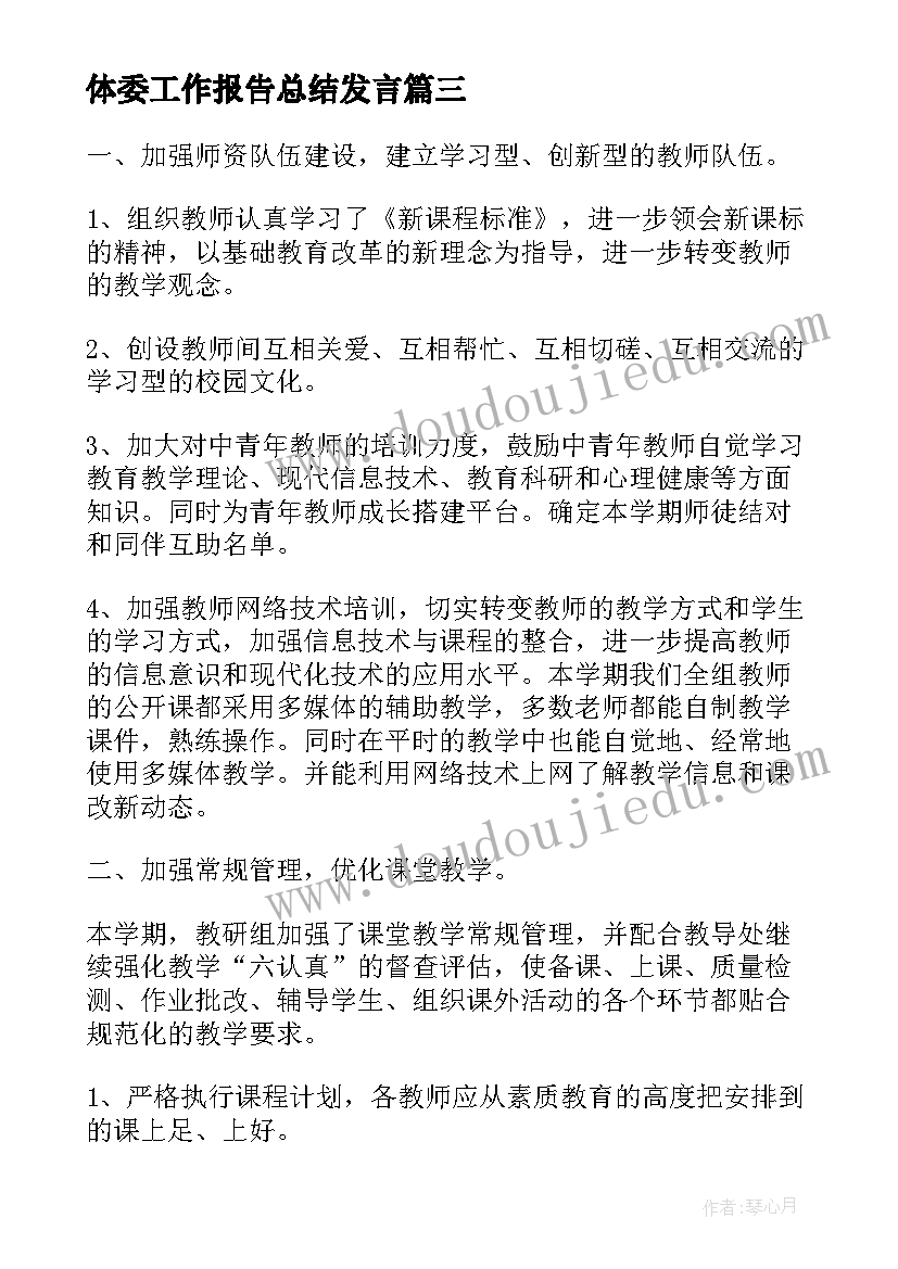 2023年体委工作报告总结发言(优秀7篇)