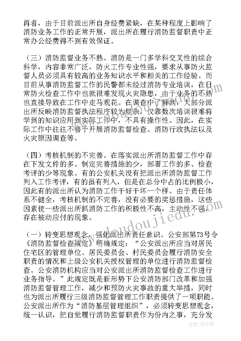 2023年监督总结报告应包括的内容 消防监督工作报告(大全5篇)