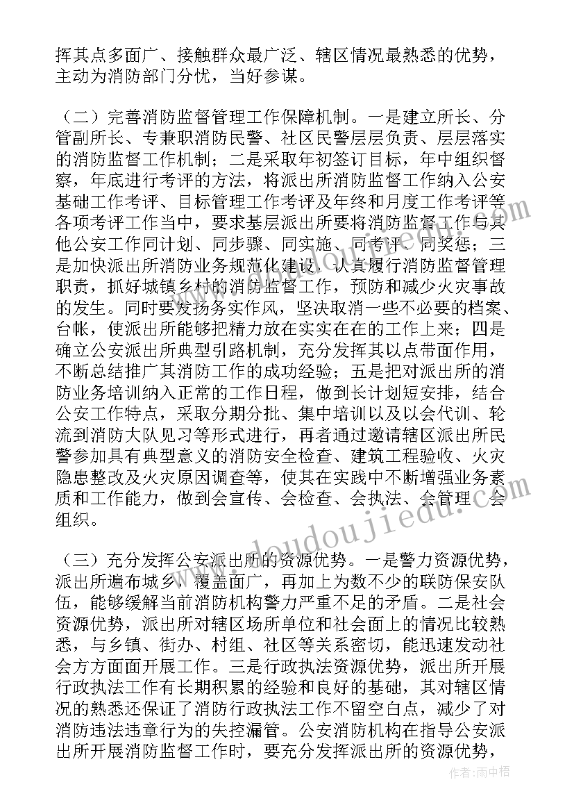 2023年监督总结报告应包括的内容 消防监督工作报告(大全5篇)