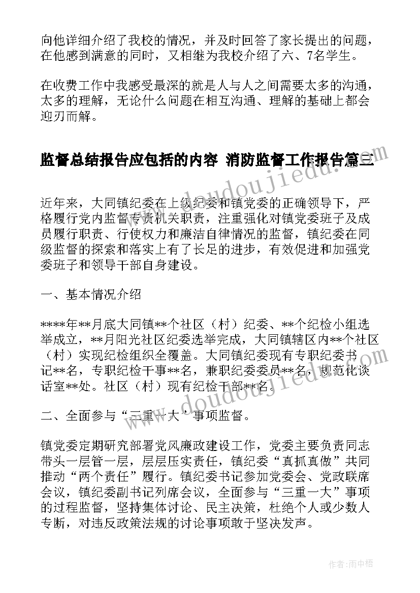 2023年监督总结报告应包括的内容 消防监督工作报告(大全5篇)