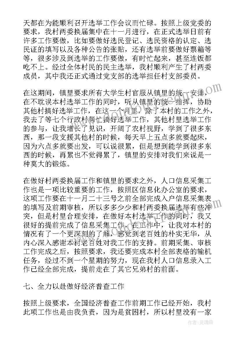 最新村官工作体会 大学生村官个人工作报告(通用5篇)