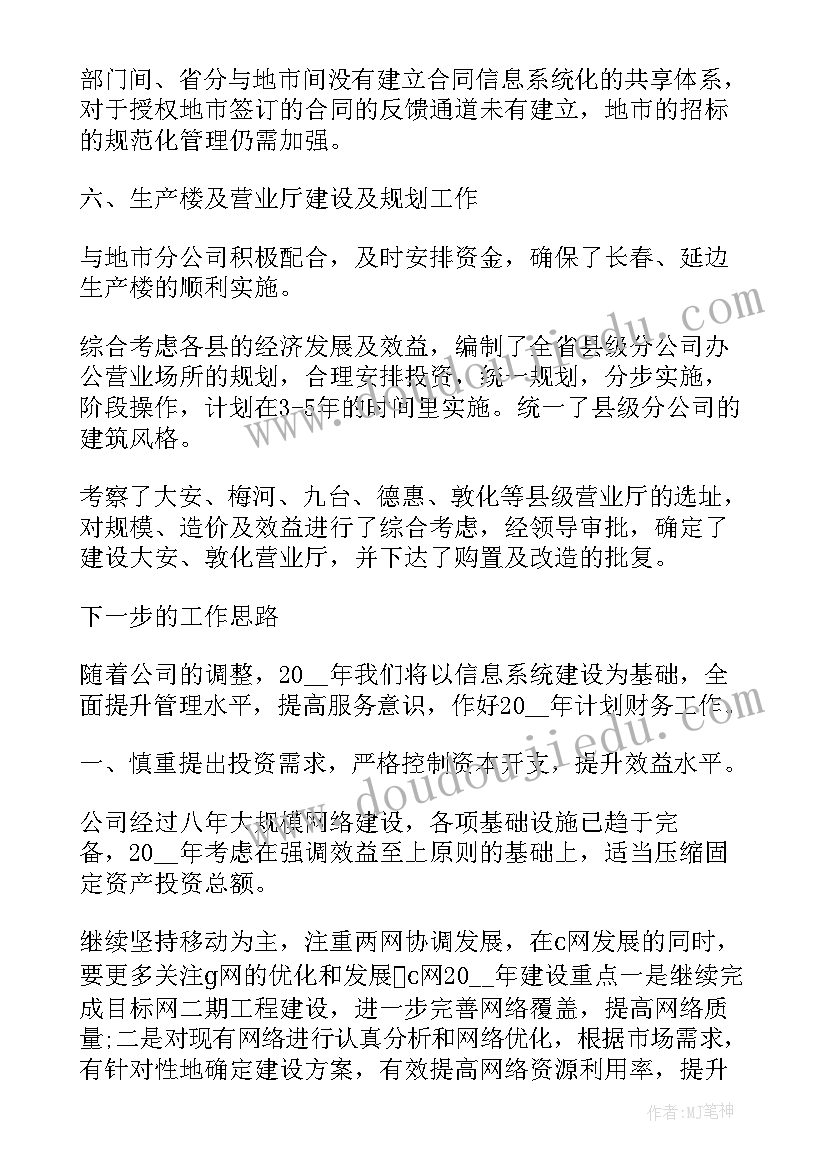 最新财务口述工作报告(大全7篇)