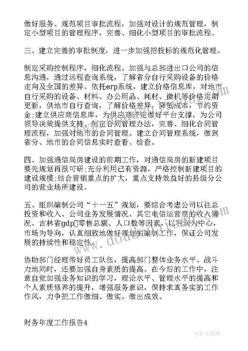 最新财务口述工作报告(大全7篇)