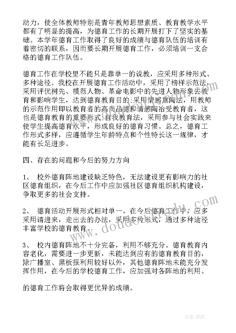 德育改革论文(大全5篇)