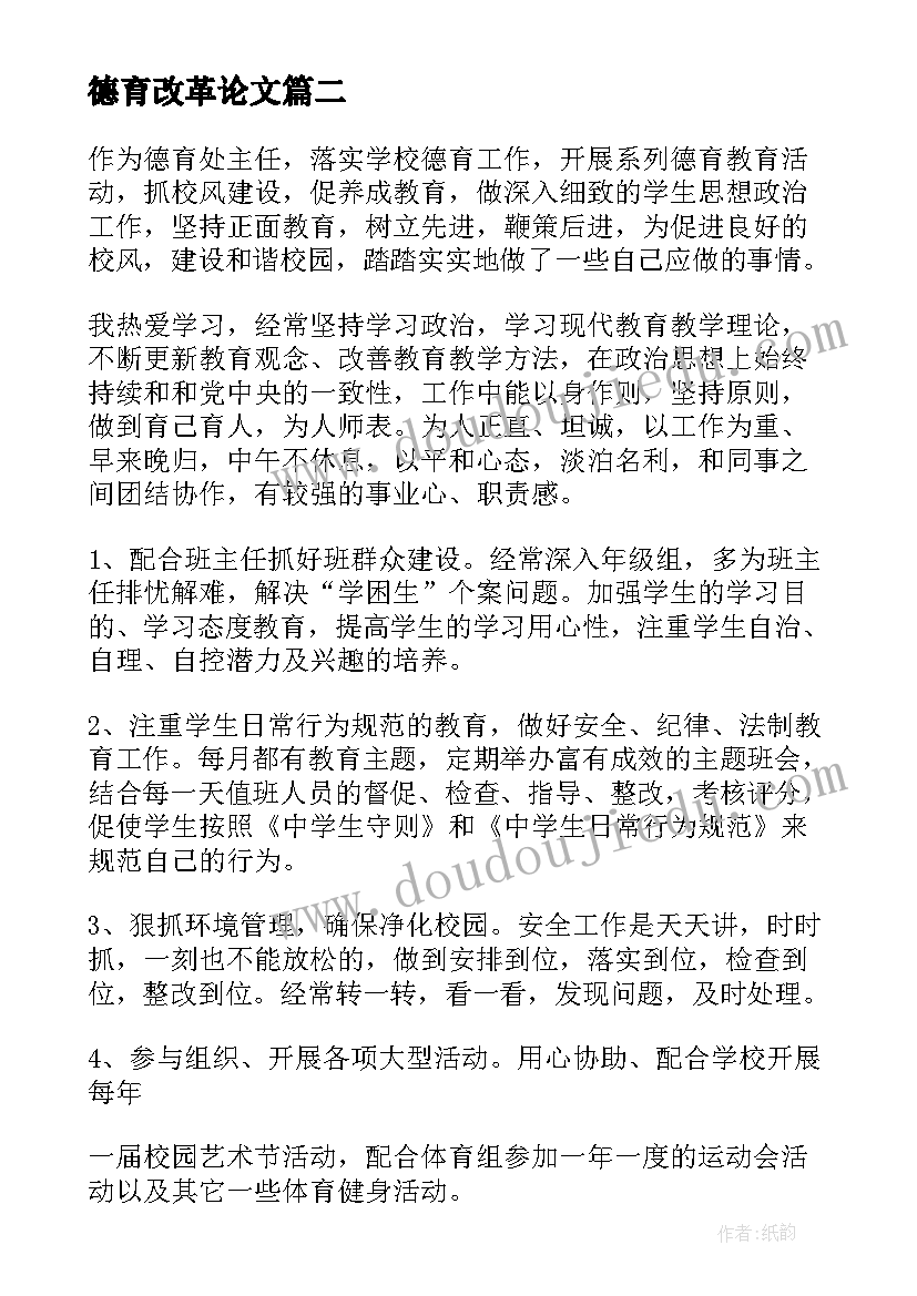 德育改革论文(大全5篇)