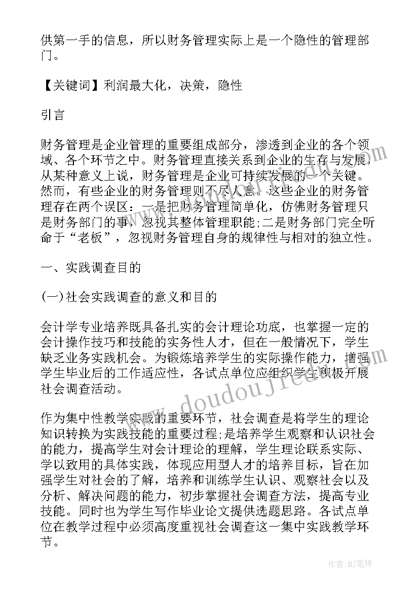 2023年调查报告工作总结 调查工作报告(精选10篇)