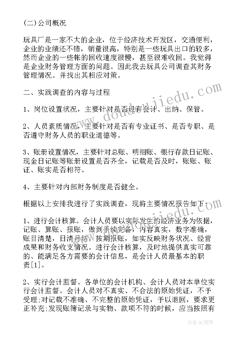 2023年调查报告工作总结 调查工作报告(精选10篇)