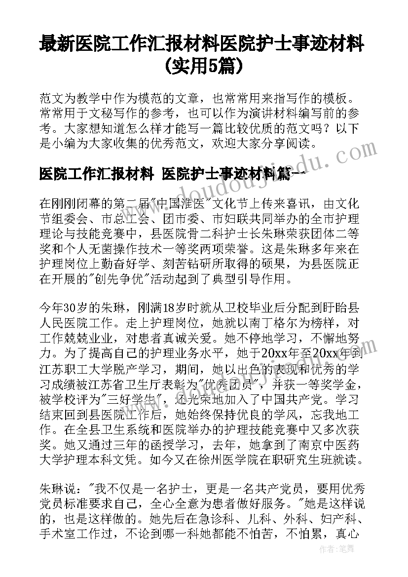 分享会演讲的开场白台词及结束语 企业读书分享会演讲稿(优秀5篇)