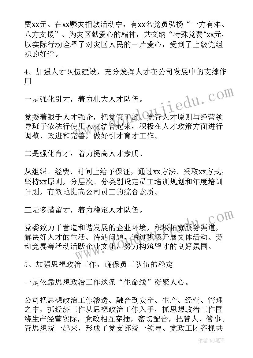 2023年兖州新建企业 集团委换届工作报告(实用5篇)