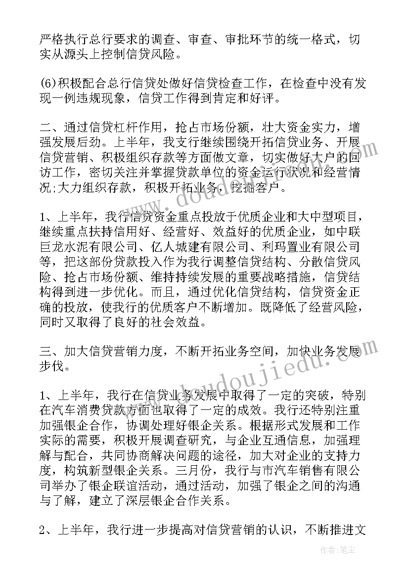 2023年银行三铁精神心得体会(汇总7篇)